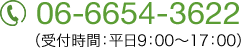 0120-000-000（受付時間：平日9：00～18：00）